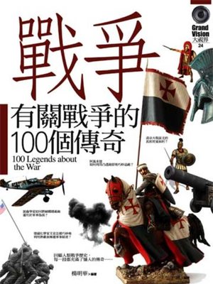cover image of 有關戰爭的100個傳奇